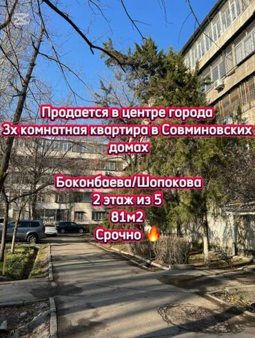 Продажа участков: 3 комнаты, 81 м², Индивидуалка, 2 этаж, Евроремонт