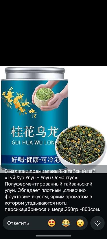 sultan chai 2.0: В наличии китайские чаи. Оригинал, премиальное качество. Цены разные — 8