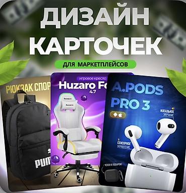 Дизайн карточек товара для маркетплейсов - Создание привлекательных