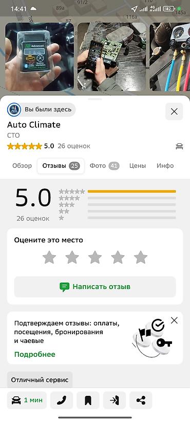 Ремонт кондиционеров: AUTO CLIMATE — сервис по климатическим системам авто. Услуги: - — 12