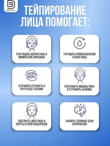 Другие медицинские товары: Тейп Balance— это эластичная кинезиологическая лента, предназначенная — 3