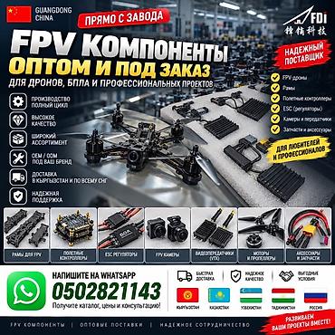 fpv drone: FPV компоненты оптом и под заказ — для дронов, БПЛА и профессиональных — 1