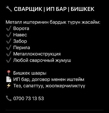 bay tash: Сварка | Ворота — 1