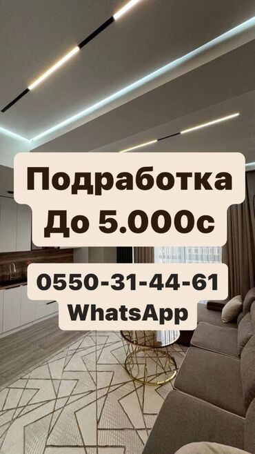 мол булак ош вакансии: ⚜️Подработка в сфере сетевого маркетинга ▫️Подойдет абсолютно всем