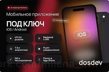 Веб-сайты, Лендинг страницы, Мобильные приложения Android | Доработка, Автоматизация, Настройка at lalafo.kg Веб-сайты, Лендинг страницы, Мобильные приложения Android | Доработка, Автоматизация, Настройка