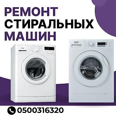 Техника и электроника: Мастера по ремонту стиральных машин

ремонт стиральных машин — 1
