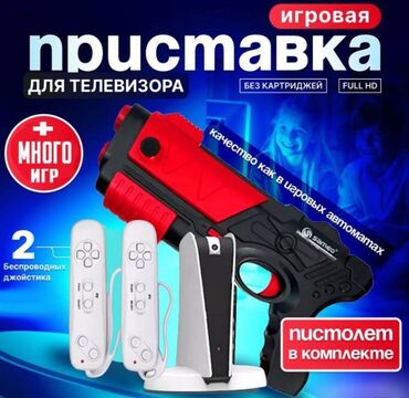 где можно купить пистолет который стреляет орбизами: Интерактивная спортивная игровая AR консоль + AR Пистолет Interactive