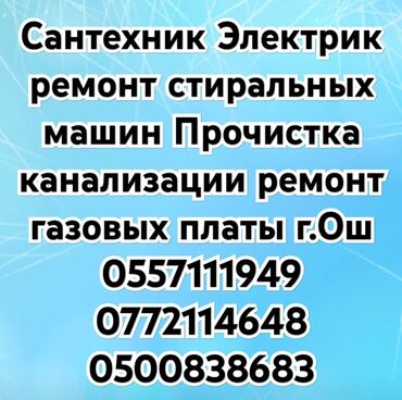 Монтаж и замена сантехники: Монтаж и замена сантехники Больше 6 лет опыта