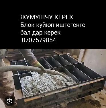 бена блок: Требуется Разнорабочий на производство, Оплата: Сдельная — 1
