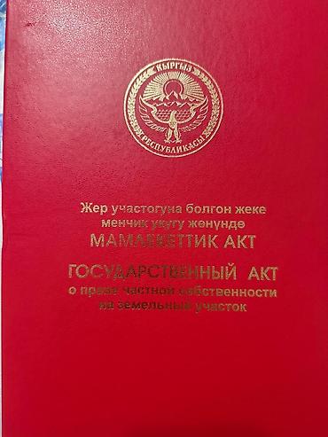Земельные участки: 4 соток, Для сельского хозяйства, Красная книга — 1
