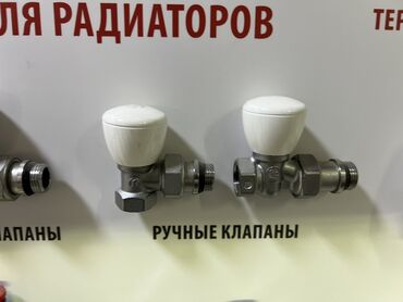 регулятор теплого пола: Башкаруучу клапан, Материалы: Металл