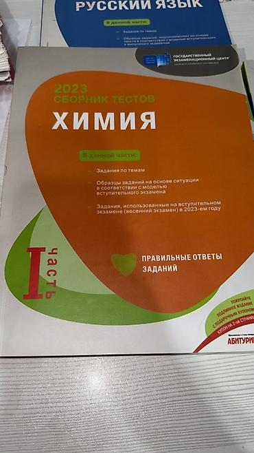 Тесты: Məhsul: “Ximiya – 2023 Sbornik Testov (I hissə)” test toplusu — 1