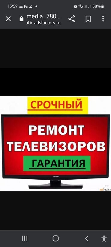 Ремонт техники: Ремонт | Телевизоры С гарантией, С выездом на дом, Бесплатная диагностика