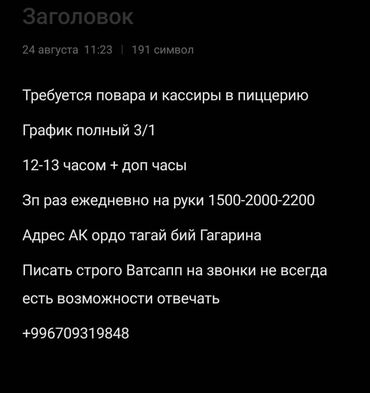 ищу работу суши: Требуется Старший повар : Пиццамейкер, Фаст-фуд кухня, 1-2 года опыта