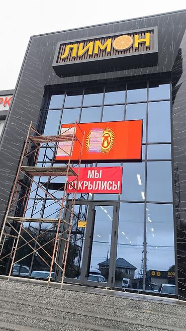 Изготовление рекламных конструкций: | Объемные буквы, | Монтаж — 18