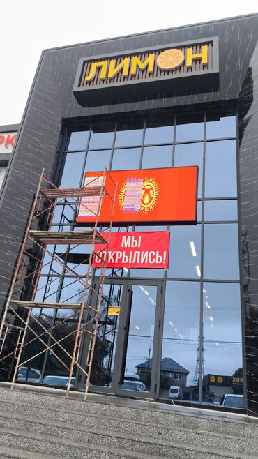 Изготовление рекламных конструкций: LEDSTAR.KG — продажа LED‑экранов. Что предлагаем: - Светодиодные — 16