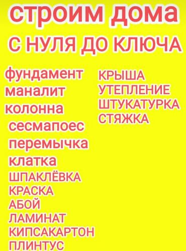 кладка печей: Ригель, Колонны, Опалубки Больше 6 лет опыта