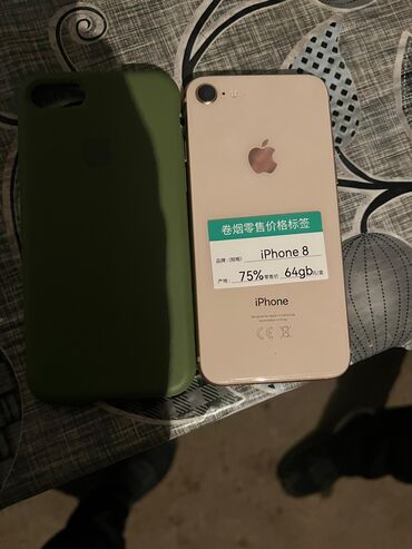 сас: IPhone 8, Б/у, 64 ГБ, Белый, Зарядное устройство, Защитное стекло, Чехол, 75 %