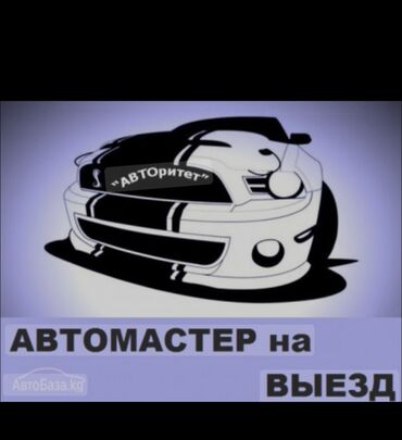 оборудование для заправки кондиционеров: Автоунаа тетиктерин оңдоо, баруу менен