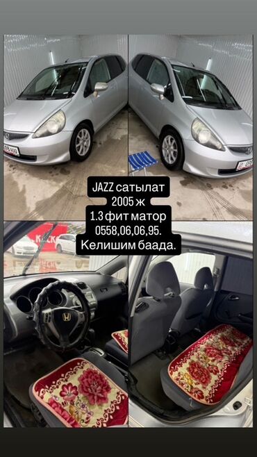 дом в колесах: Honda Jazz: 2005 г., 1.3 л, Автомат, Хэтчбэк
