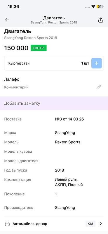 2 9 рекстон матор: Двигатель SsangYong Rexton Sports, 2018 г. - Комплект силового — 4