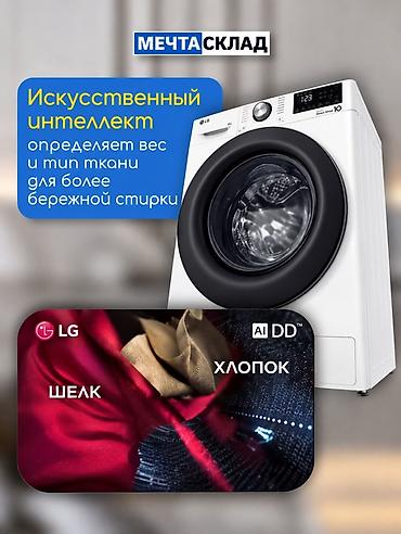 алгоритмы: Стиральная машина LG с фронтальной загрузкой, загрузка 8 кг. Ключевые — 3