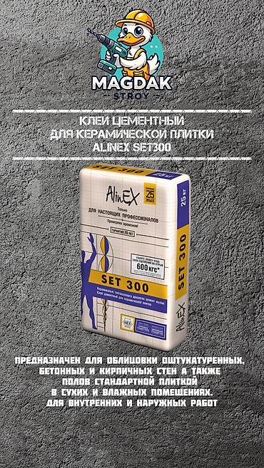 Цемент: Строительные материалы в широком ассортименте оптом и в розницу: • — 17