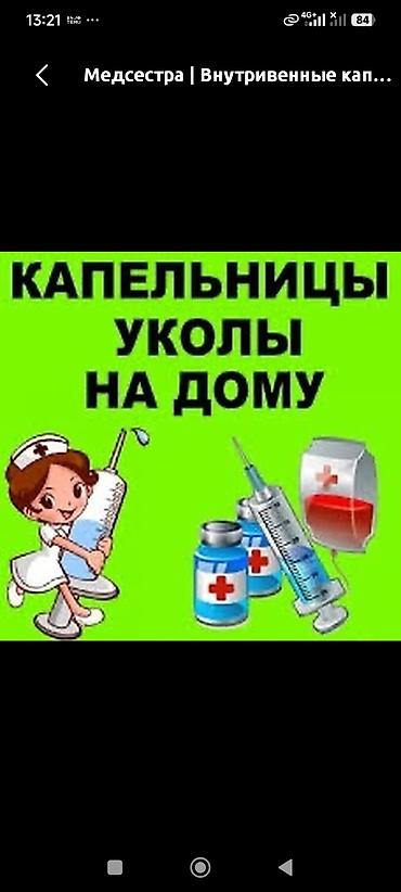 капельницы на дом: Медсестра | Внутривенные капельницы — 1