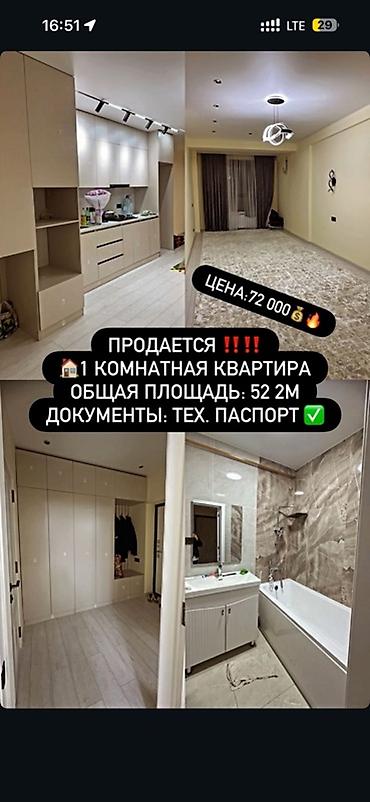 Продажа квартир: Продаётся 1‑комнатная квартира. Общая площадь: 52 м². Цена: 72 000 — 1
