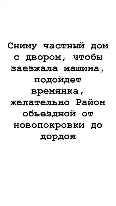объезд: Ищу в аренду частный дом с двором, чтобы был заезд для машины — 1