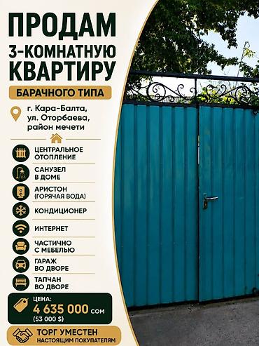 Кыймылсыз мүлк: Продаётся 3‑комнатная квартира барачного типа. Локация: г — 1