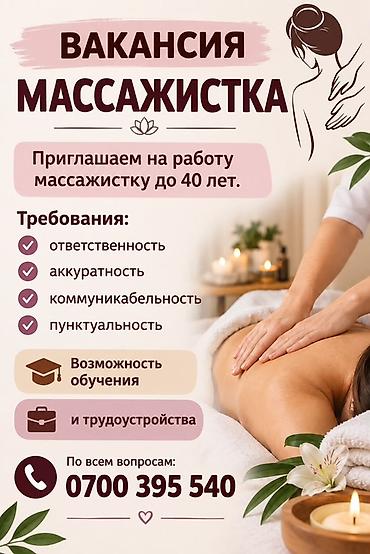 лфк вакансии: Вакансия: массажистка Приглашается массажистка до 40 лет — 1