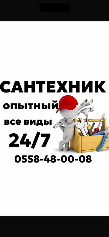 Сантехнические работы: Монтаж и замена сантехники Больше 6 лет опыта — 1