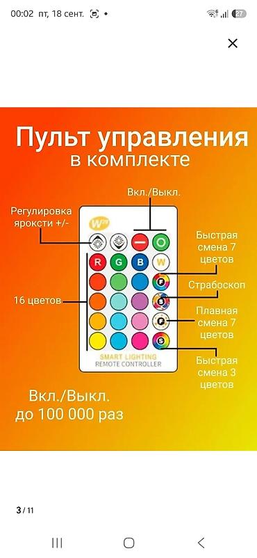 rgb палка: Светодиодная лампочка RGB+W с пультом - 16 цветов и оттенков + — 5