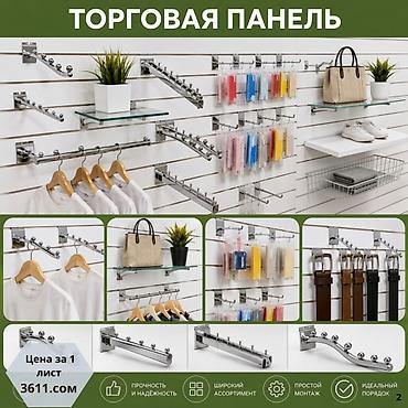 Кронштейны, стойки: Торговая панель с пазами для крючков, МДФ и пластик Торговая панель — 6