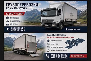 задний стоп на ауди: 🚛 ГРУЗОПЕРЕВОЗКИ ПО КЫРГЫЗСТАНУ 🇰🇬 ГРУЗОПЕРЕВОЗКИ до 10 тонн фура — 9