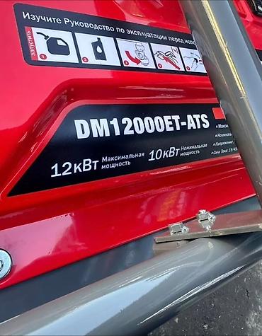 dhas 120ap: Бензиновый генератор D-MAX DM12000ET-ATS Мощный электростанция для — 2