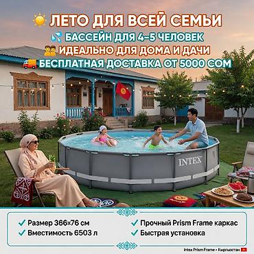 Бассейны: Каркасный бассейн Intex Prism Frame — семейный круглый бассейн для — 1