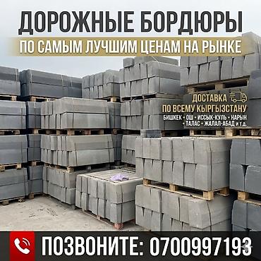 клумба: Дорожный бордюр, Бетонный, Новый — 1