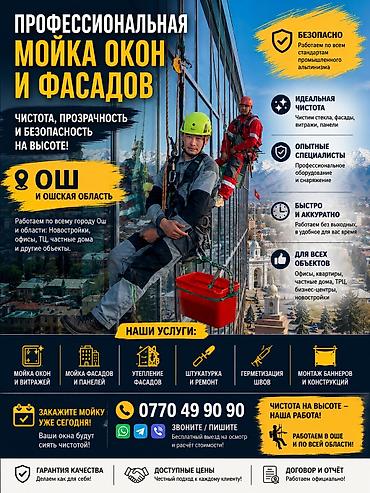 hkc nb32f: Сварочные работы на высоте, Высотный клининг, Герметизация швов и утепление Больше 6 лет опыта — 1