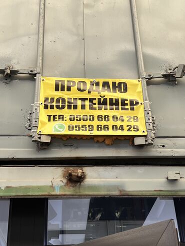 склады дордой: Продаю Торговый контейнер, Утеплен