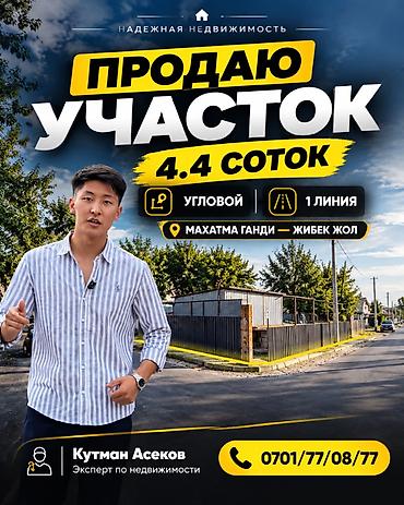 4 соток, Для бизнеса, Красная книга