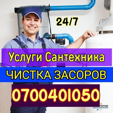 антифриз для дома: Ремонт сантехники Больше 6 лет опыта