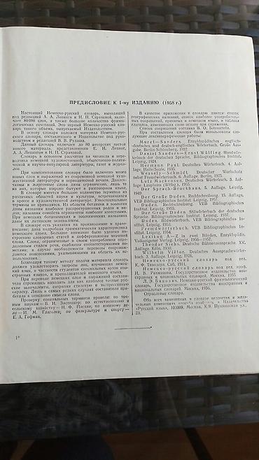 словарь: Немецко-русский словарь. 80 000 слов. книга в отличном состоянии — 4