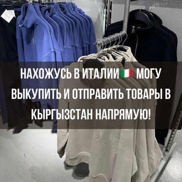 скрытия авто: Друзья, нахожусь в Италии, готов помочь с выкупом и доставкой брендов