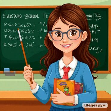 требуется учителя начальных классов: Требуется Учитель начальных классов, Частная школа, 3-5 лет опыта
