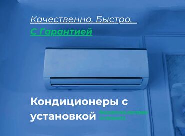 кандиционер для дома: Кондиционер AUX Инверторный, Охлаждение, Обогрев