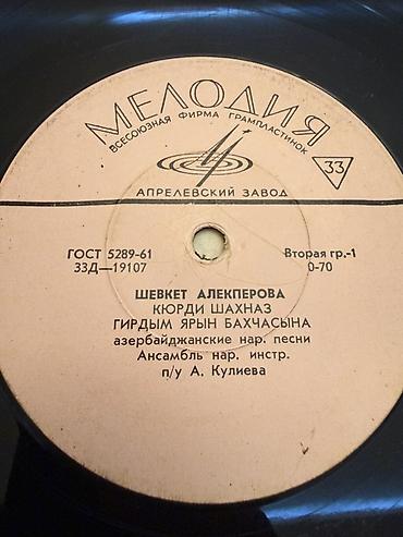 İncəsənət və kolleksiyalar: Məhsul: Vinil plastinka – “Melodiya” (Aprelevskiy Zavod), 33 dövr/dəq — 2