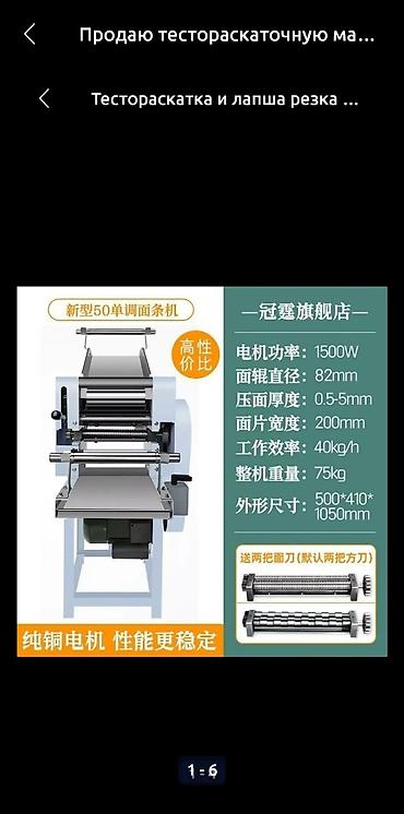 Другая техника для кухни: Продаю тестораскаточную машинку .220v/380v лапшарезка. лагмано — 3