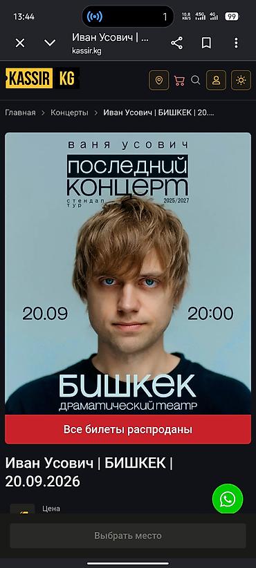 кресла советские: Событие: стендап-концерт «Последний концерт» Артист: Ваня Усович. Три — 1